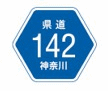 都道府県道番号　案内標識