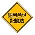 徐行しなければならない場所　語呂合わせ記憶法