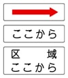 始まり　補助標識