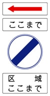 終わり　補助標識