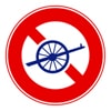 自転車以外の軽車両通行止め　規制標識